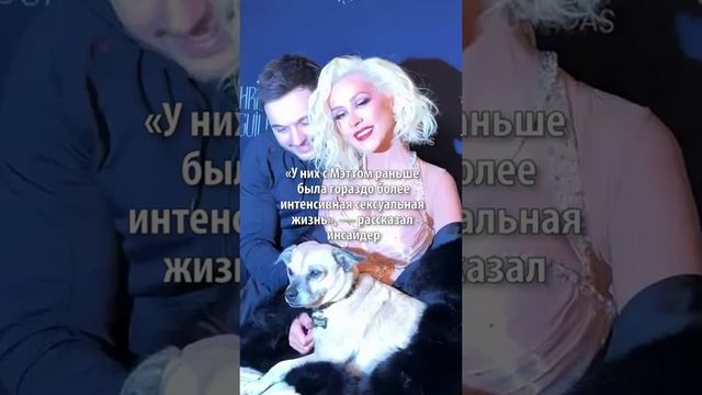 «У нее никогда нет настроения»: Кристина Агилера потеряла либидо из-за Оземпика