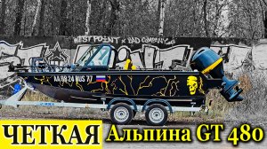 САМАЯ КРУТАЯ АЛЬПИНА GT 480 BLYAT EDITION