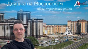 Воронеж, Коминтерновский район, двух комнатная квартира