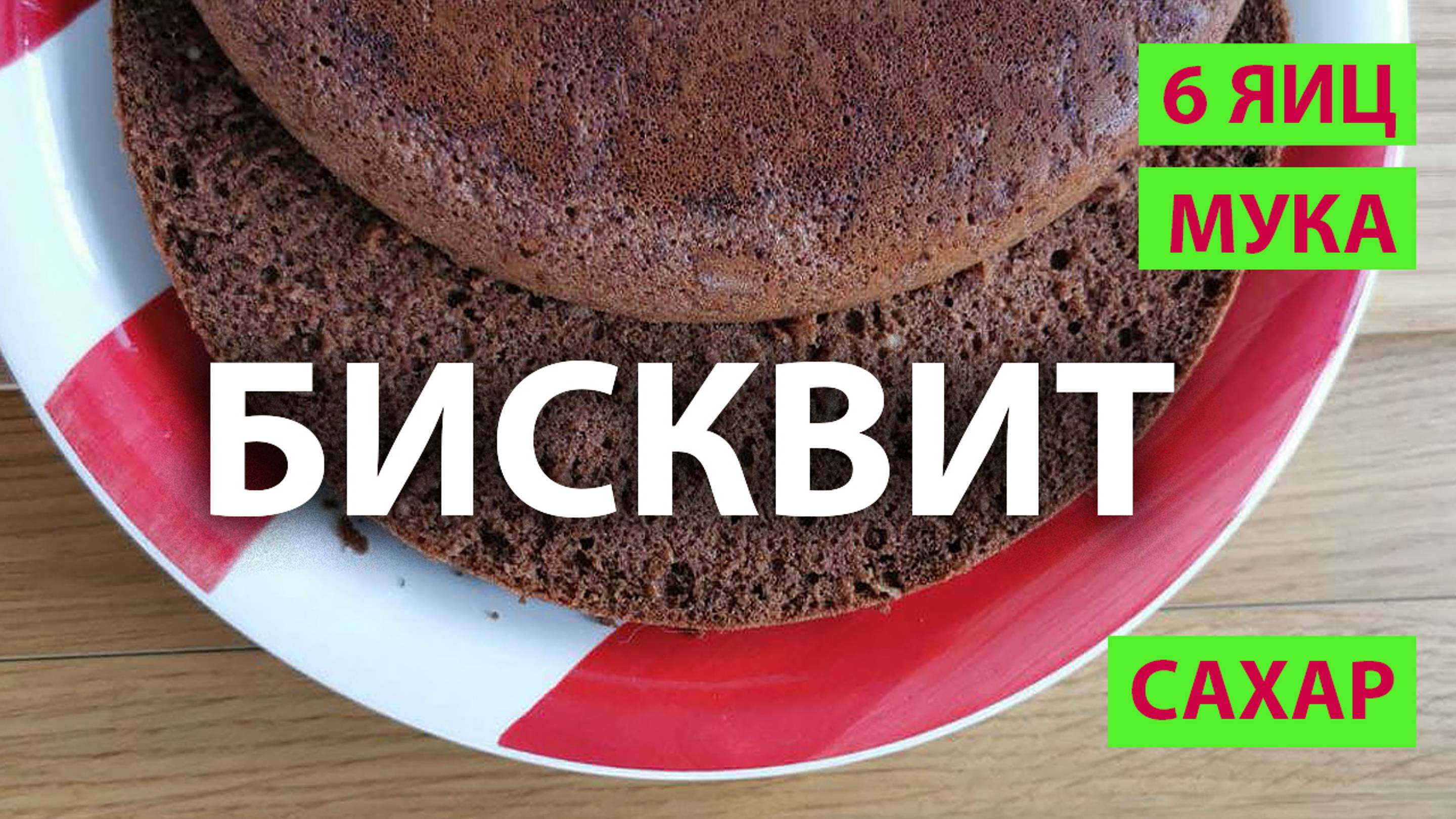 Как приготовить шоколадный бисквит в мультиварке? Рецепт идеального бисквита