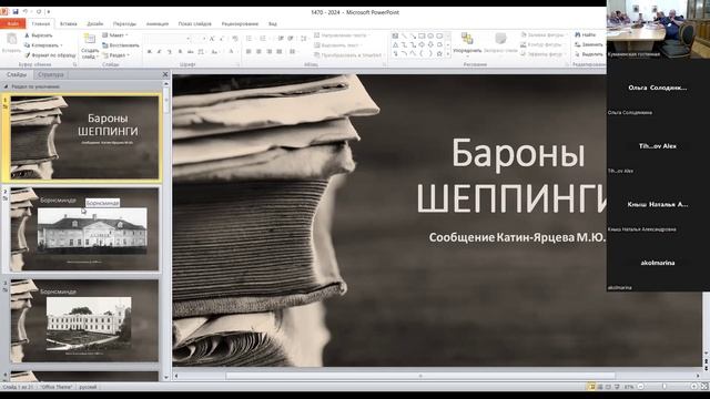 Конференция «Чулковские историко-родословные чтения: московская генеалогия». 2 секц. (1 ч.). XV–XVI