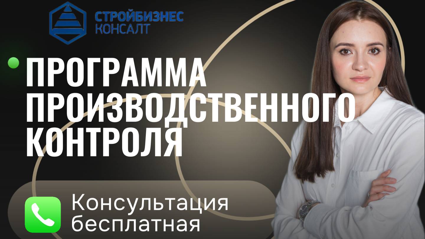 Разработка программы производственного контроля