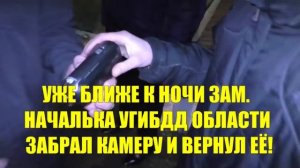 Инспектора ГИБДД отнимают личные вещи у граждан