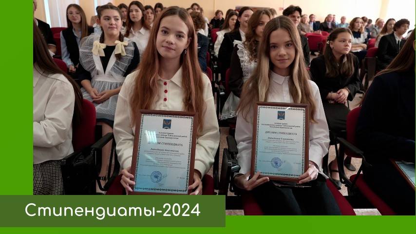 Стипендиаты главы района