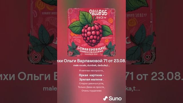 Девичьи уста  (муж+восток)На стихи Ольги Варламовой 71 от 23. 08 .2024 г made with Suno