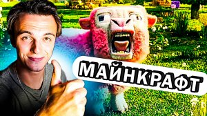 МАЙНКРАФТ (2025) - ОБЗОР ТРЕЙЛЕРА