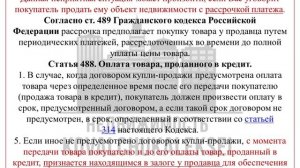 Как не попасть в неприятную ситуацию при продаже недвижимости с рассрочкой платежа!