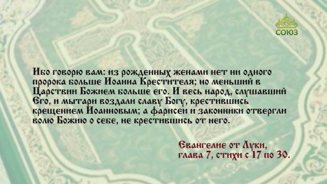 Евангелие 17 октября. И весь народ, слушавший Его, и мытари воздали славу Богу