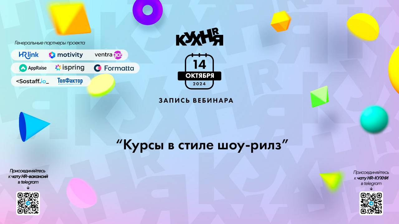 Курсы в стиле шоу-рилз
