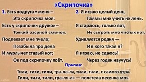 Скрипочка (+)