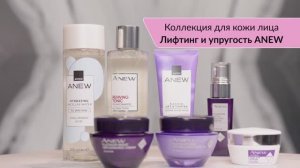 Коллекция для кожи лица Лифтинг и упругость ANEW