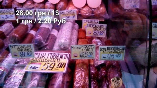 ЦЕНЫ на Рынке в КИЕВЕ / Рынок / Питание / Цены в Украине на продукты