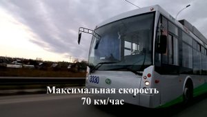 Троллейбус с автономным ходом 60 км