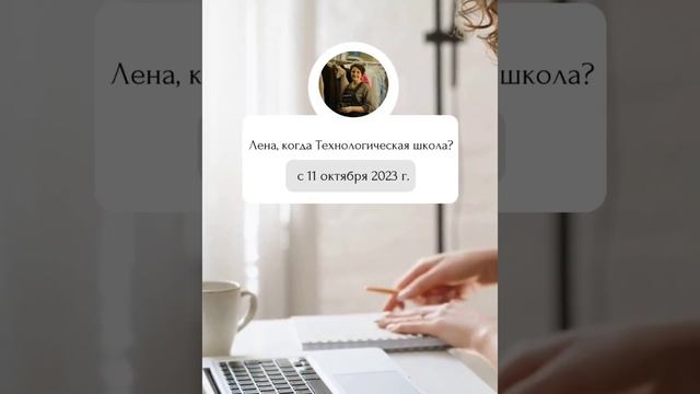 Технологическая школа -2023" для технологов химчисток.