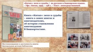 Виртуальный портрет «Зайнаб Биишева: первая женщина-писатель в тюркском мире»