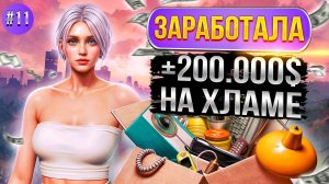 ПУТЬ НОВИЧКА НА MAJESTIC RP #11 ПОВЫСИЛА РАНГ ЛЕСОРУБА И ЗАРАБОТАЛА БОЛЕЕ 200.000$ НА МЕЛОЧАХ