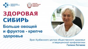 «Больше овощей и фруктов - крепче здоровье» - лекция Галины Латаевой, врача КЦОЗиМП.