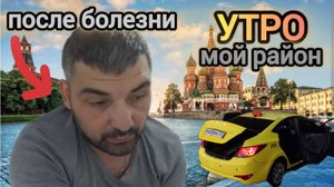 работа с утра.яндекс такси на своем авто