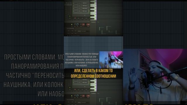 Что такое ПАНОРАМИРОВАНИЕ В МУЗЫКЕ? Как делать?🎧🎵 
#flstudio20 #panning #панорамирование #СашаГайс