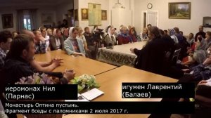 Вы следуете за Христом или только делаете вид, что верующие – Оптина пустынь – беседа с паломниками