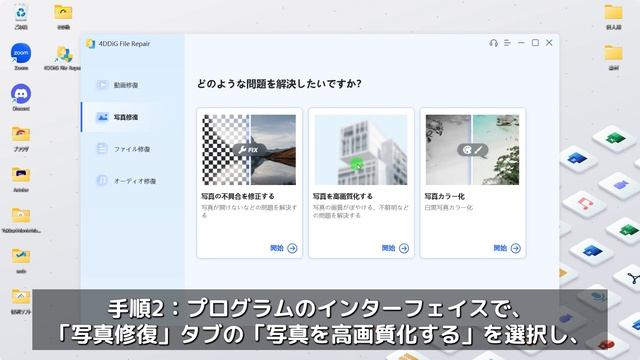 PCで保存した画像を高画質にする方法！ワンクリックでぼやけた画像の画質を良くする【4DDiG File Repair】 смотреть онлайн
