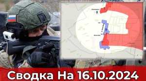 Взятие Невского и обстановка в районе Журавлевки. Сводка на 16.10.2024