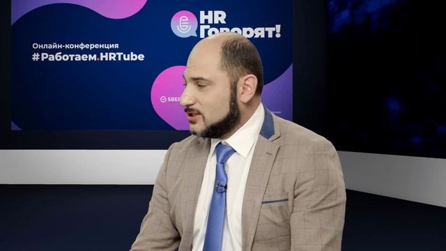 Модератор конференции Работаем. HRTube Григорий Айриев (спецвыпуск "HR говорят"