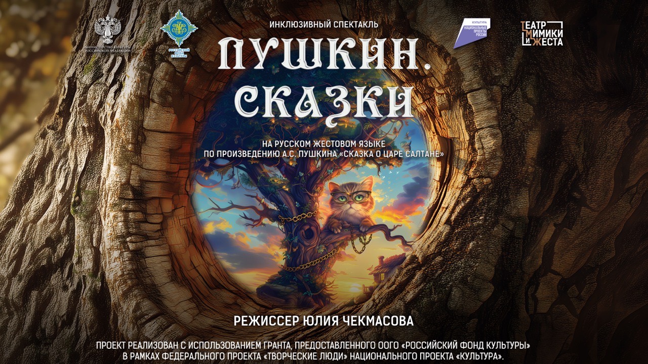 «Пушкин. Сказки»