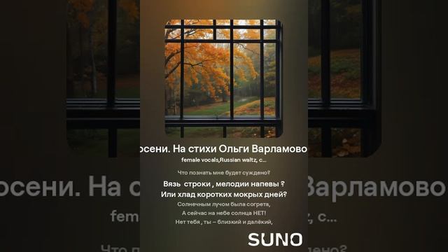 Любовь и призрак осени( ж+гитара). На стихи Ольги Варламовой 71 от 08. 10 .2024 г