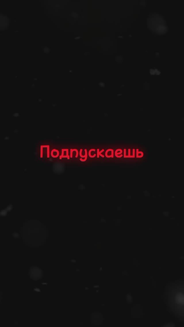 Зачем Мне Твоë Прости🥺 #жизнь #прости #боль #девушка #любовь #страдания #одиночество