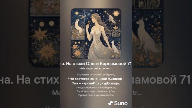 Загадка извечная женщина(ж+мечта)На стихи Ольги Варламовой71 и Игоря П от 03 09 2024 made with Suno.