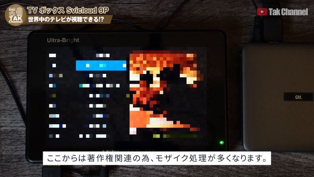 【Svicloud 9P】世界中のテレビが楽しめる怪しげなTV BOX！EVPAD / UnblockTech UBox / Smart Android TV box смотреть онлайн