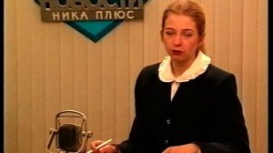 Новости 1998 01 09 №4