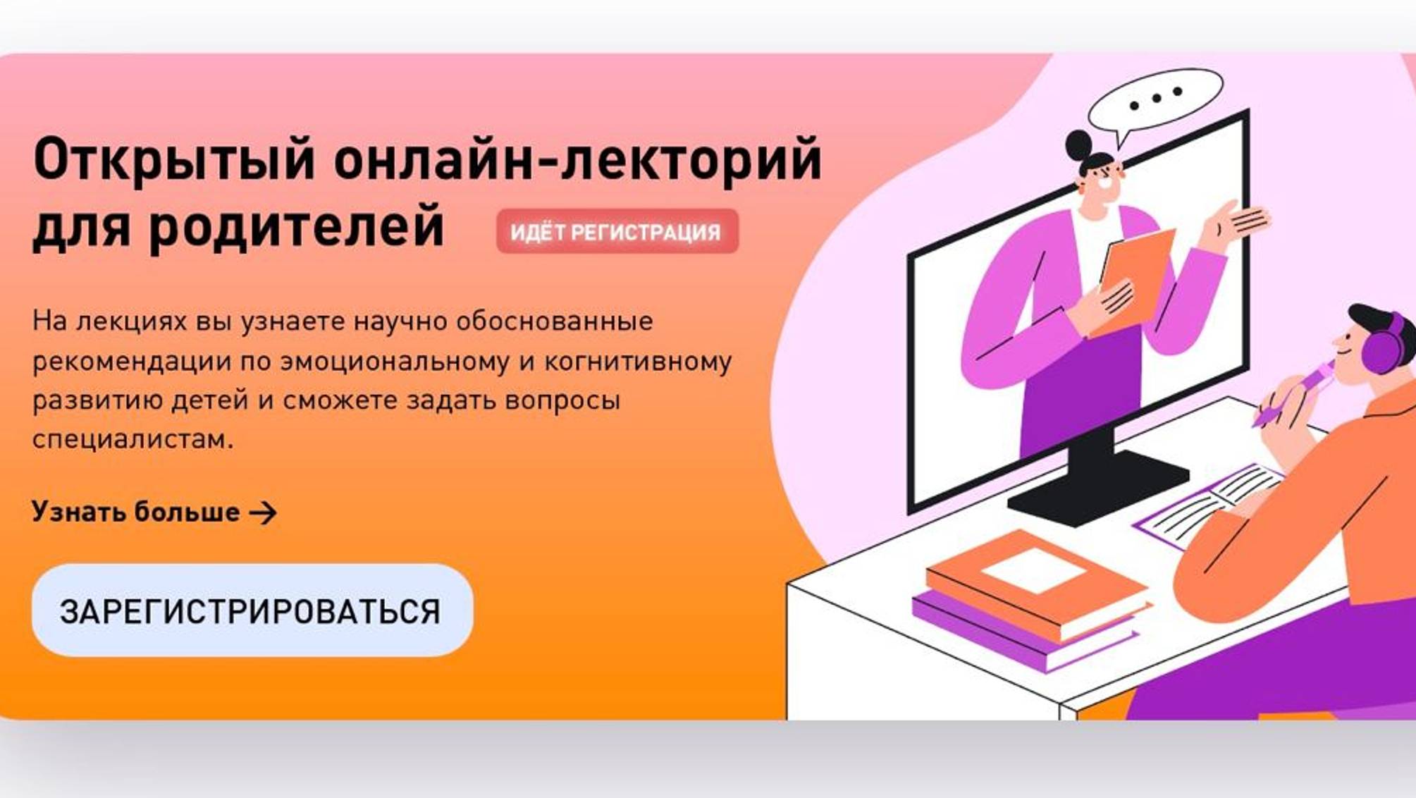 День 1. Онлайн-Лекторий "Растём вместе".
