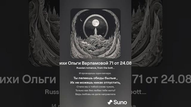 Что расскажешь? (жен.+поп)  На стихи Ольги Варламовой 71 от 24 08 2024 г made with Suno