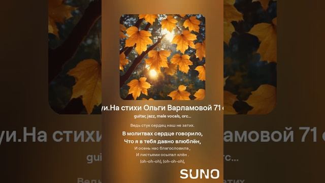 Поцелуи и осень( м+быстр.джаз)На стихи Ольги Варламовой 71 от 04. 10. 2024 г