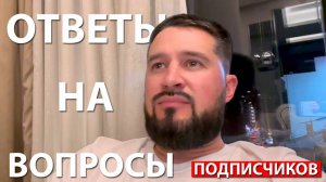 ОТВЕТЫ НА ВОПРОСЫ ПОДПИСЧИКОВ | РАК КРОВИ