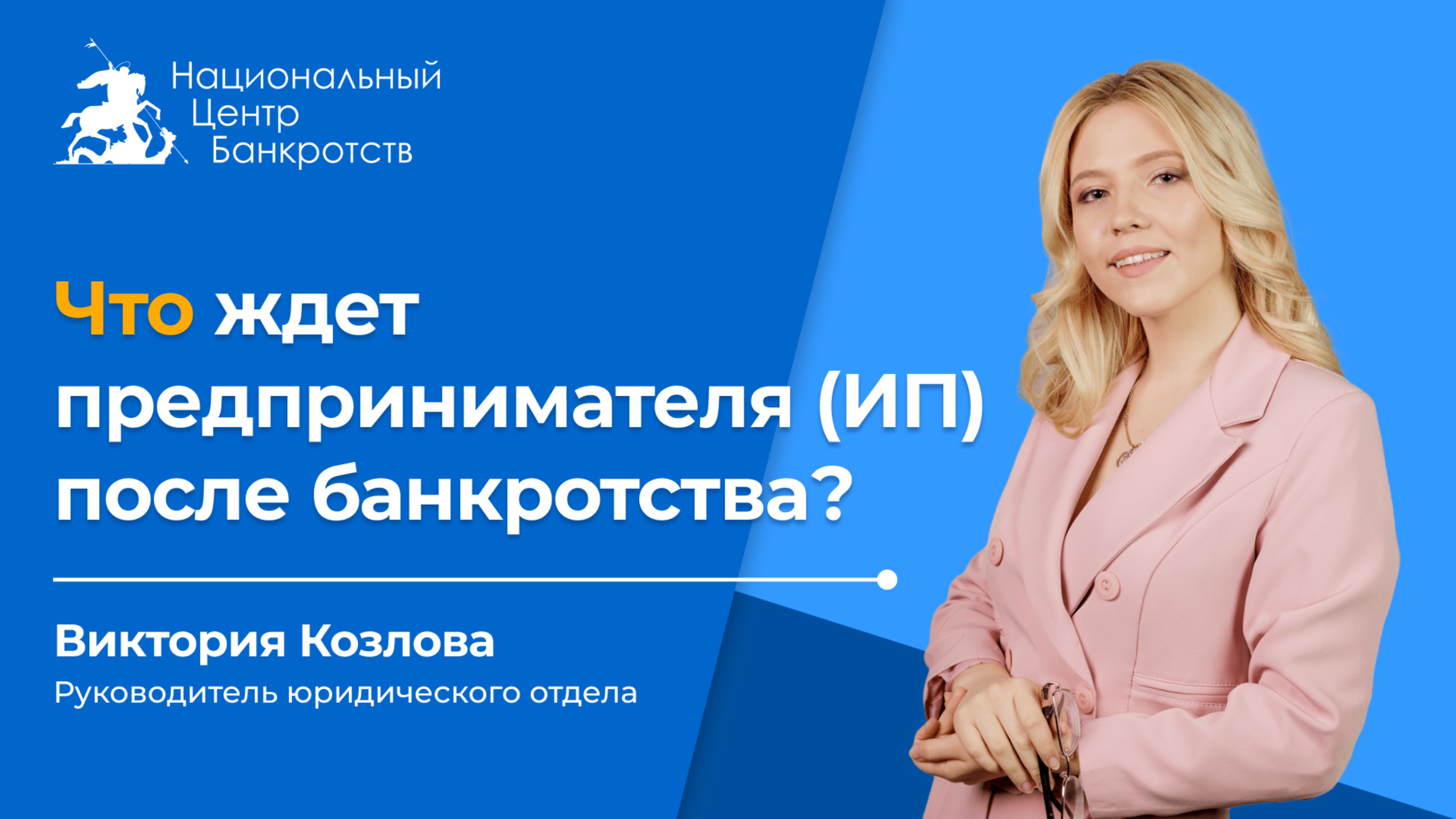 💼БАНКРОТСТВО ИП ПОСЛЕДСТВИЯ | Что будет с долгами и имуществом?💰🏠