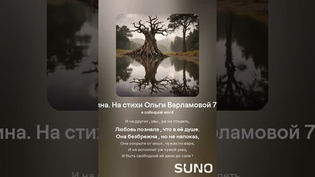 Свобода и женщина.(разг.+муж) На стихи Ольги Варламовой 71 от 29. 09 . 2024 г