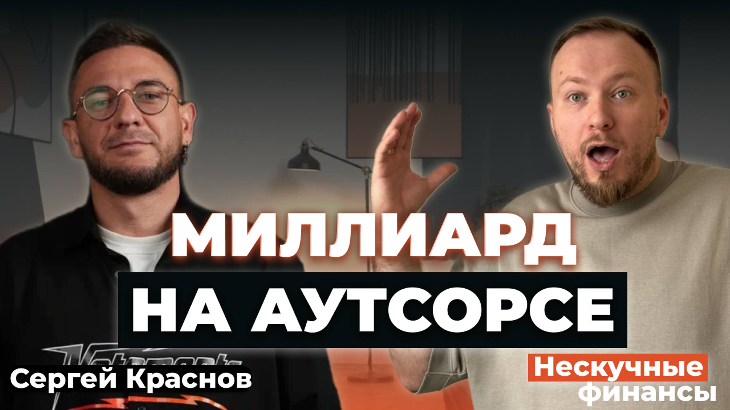 Как построить миллиардный бизнес полностью дистанционно? Про стратегию, команду и мотивацию