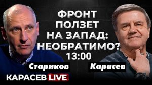 Торецк, Покровск, Курахово: что ожидать в ближайшее время? Карасев LIVE