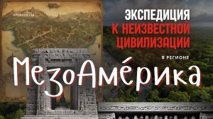 Удивительное Открытие Кто Построил Эти Мегалиты В Мексике