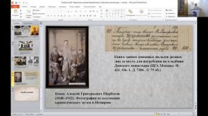 Конференция «Чулковские историко-родословные чтения: московская генеалогия». 2 секц. (2 ч.). XV–XVI