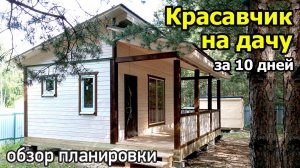 Домик 6х7 с террасой, с кухней-гостиной, спальней, санузлом и прихожей. Одноэтажный дом