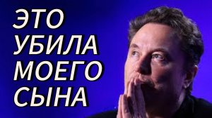 Илон Маск объявил войну и сделал шокирующее признание о смерти своего сына...