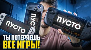 Ты лишишься всех своих игр на Switch, Xbox и PlayStation