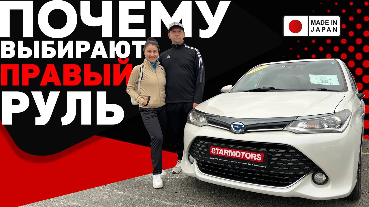 Авто на правом руле? Почему люди покупают правый руль? Toyota Fielder Hybrid под заказ из Японии