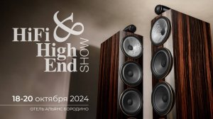 Hi-Fi & High-End Show 2024, Москва. Приглашаем на выставку