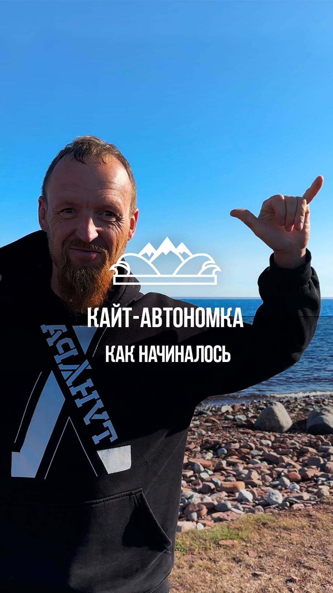 Как всё начиналось  #кайтавтономка #николайрахматов #белоеморе #shots