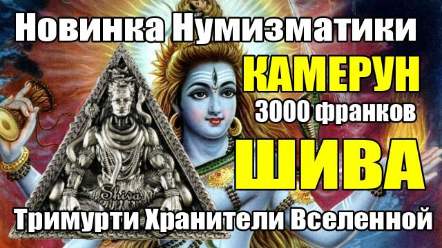 Новинка Нумизматики КАМЕРУН 3000 франков 